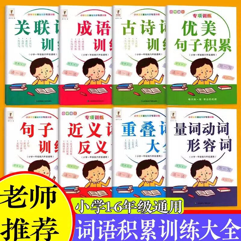 优美句子积累大全句段篇小学好词好句好训练书基础知识专项训练扩仿句组词造句修辞手法小学通用书