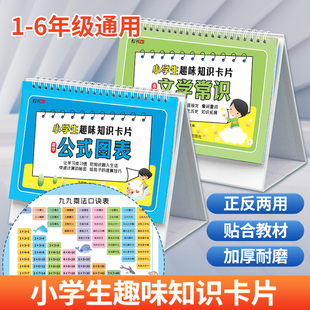 小学生数学公式图标大全台历语文文学常识基础知识卡片成语词语积累叠量词九九乘除法速算思维训练1-6年级考点整理汇总学习图表