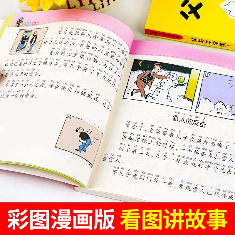 父与子漫画书全集正版彩色注音版连环画看图讲故事作文小学生一年级二年级上下册三四课外阅读书籍儿童说话写话绘本原版漫画读物