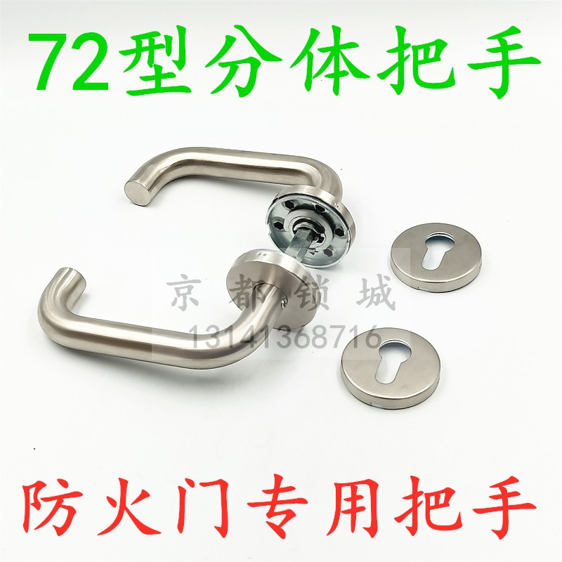 72不锈钢门把手 实心圆把执 分K体 室内房门防火门执手