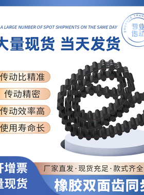 同步皮带DA8M11601184120012161232I12401248传动带胶双面齿同步