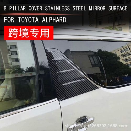 适用于2016-20丰田Alphtard埃尔法Vellfire威尔法车窗中柱饰条改