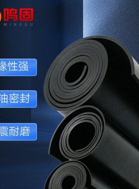 鸣固 绝缘垫 10lKV高压橡胶板 配电室绝缘胶垫台垫桌垫 黑色工业
