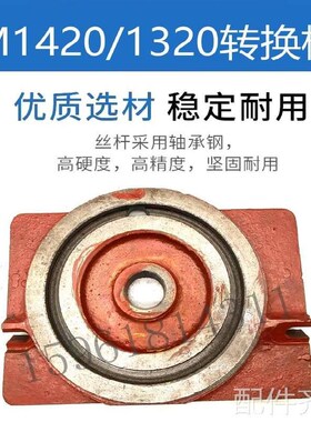 磨床磨床配件M1420 1320上z海三机 无锡上机头架转换板 外圆磨床