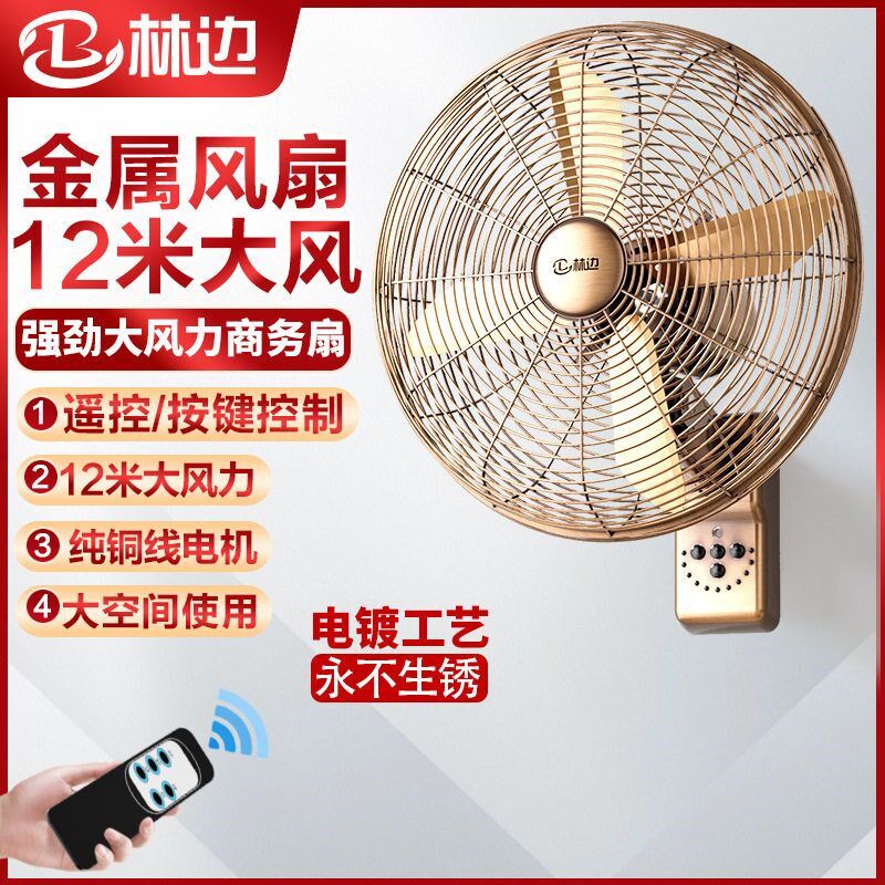林边金属复古壁扇家用卧室仿古A怀旧摇头扇商用餐饮古典工业壁挂