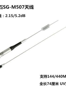SG-M507车载电台天线RB-40G0夹边5米馈线高增益天线套装