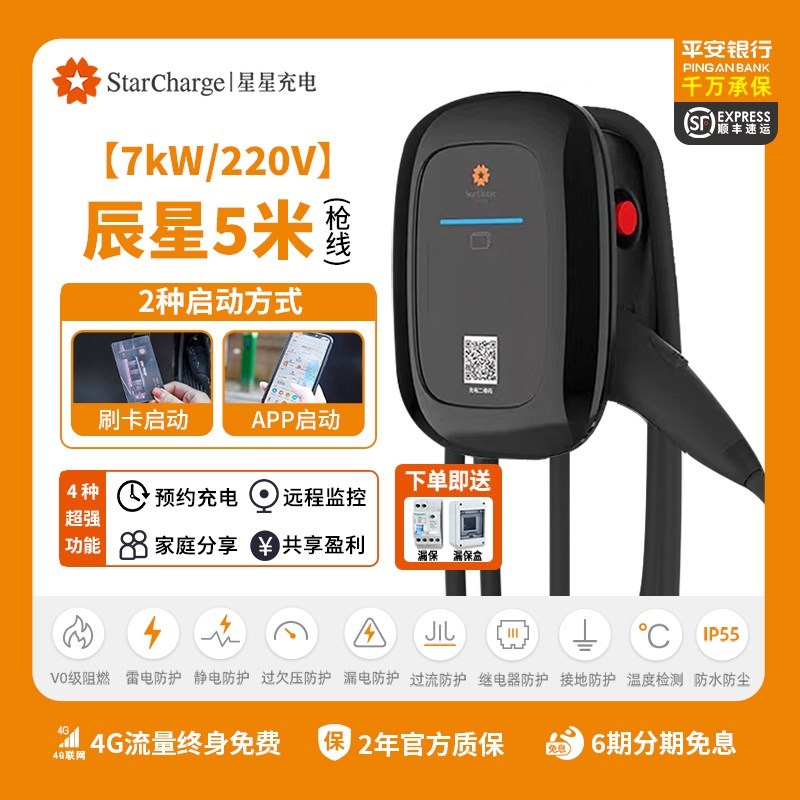 国补星星充电桩g家用7kw适配零跑t03c01c11C10电动汽车.新能源通