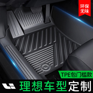 专用 于理想L6 jL7 L8 L9理想one脚垫TPE汽车全包围星空毯装饰车