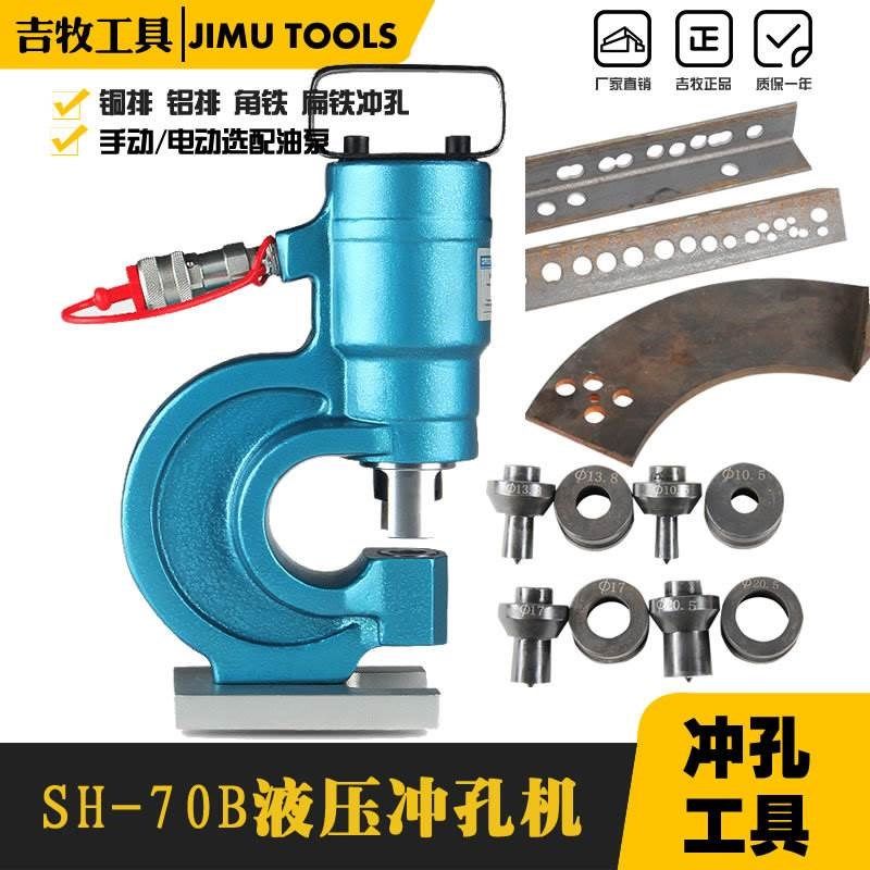 SH-70B 液压冲孔q机铁板冲孔铜排冲孔器开孔机打孔机扁铁板材打孔,五金/工具,其他液压工具,淘宝优惠券,粉丝福利购,淘宝优惠卷