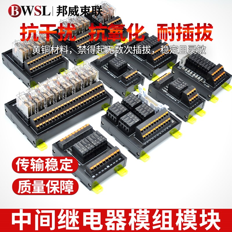 中间继电器模组模块交流信号隔离端子台直K插式8路4路16路32路