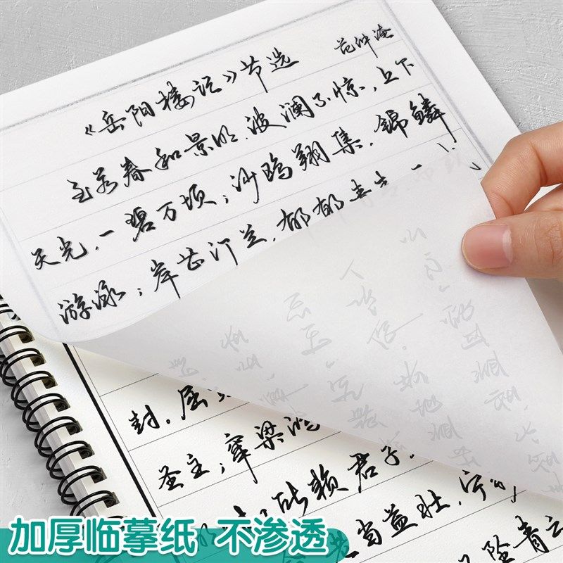 【下单立减50】行书字帖成人练字行草临摹练字N帖钢笔硬笔书法_JY