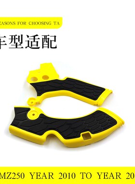 适用于越野摩托车铃木RMZ25B0车架保护罩改装保护盖车架保护壳
