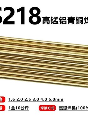 厂家S218/SCuo6338高锰铝青铜氩弧直条焊丝1.0/1.2