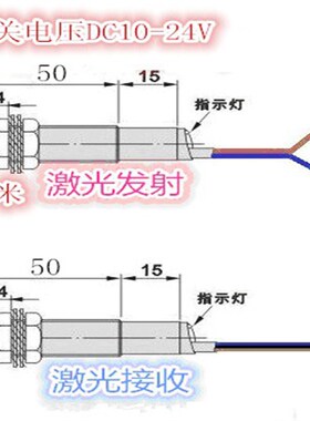 激光对射传感器可见光光电开关M12 DC1G0-30V激光发射接收 送支架