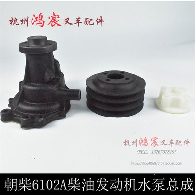 朝柴6102A柴油发动n机冷却水泵总成 杭叉50R 5-7T 水泵带皮带轮