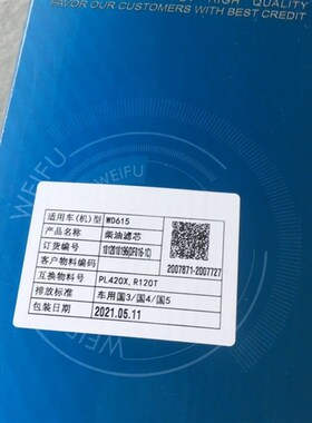 威孚柴油滤芯PL420 解放锡柴1117025-621-0000N重卡福田101201019