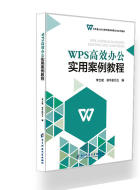 计算机二级WPS OFFICE高级应用书【包含普通版题库一年激活码）