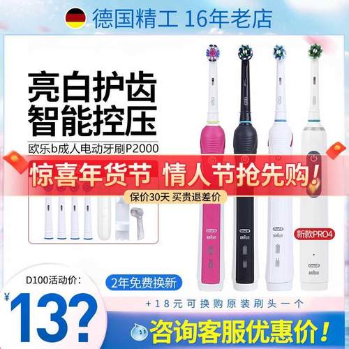 博朗欧乐比b/oralb电动牙刷P2000/4000成人声波旋转式3D成人P3000-封面