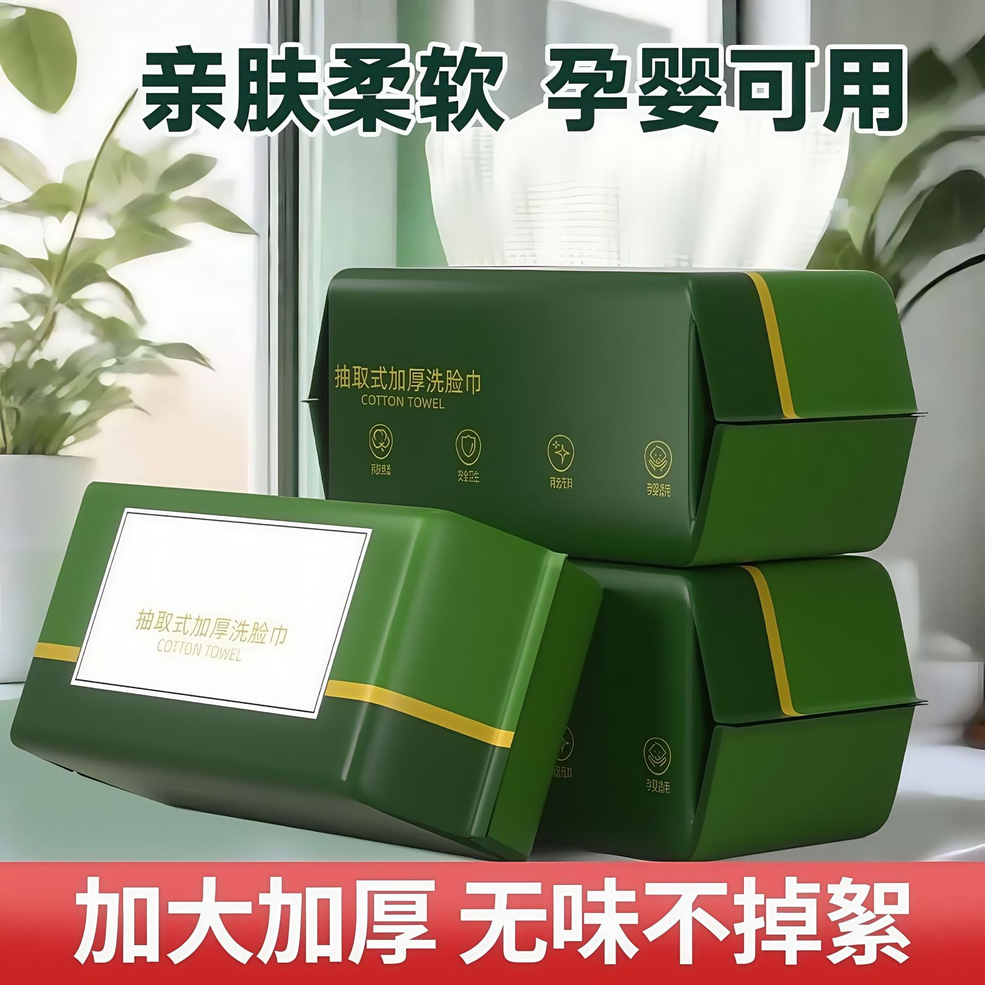 洗脸巾墨绿白格抽取式一次性棉柔巾加厚洁面洗面擦脸干湿两用擦