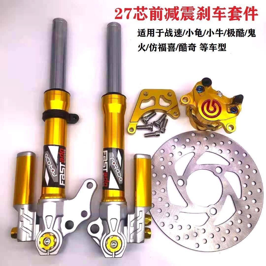 法斯特头改装26/27/30芯前避震套件机车鬼火福喜酷奇小龟前叉