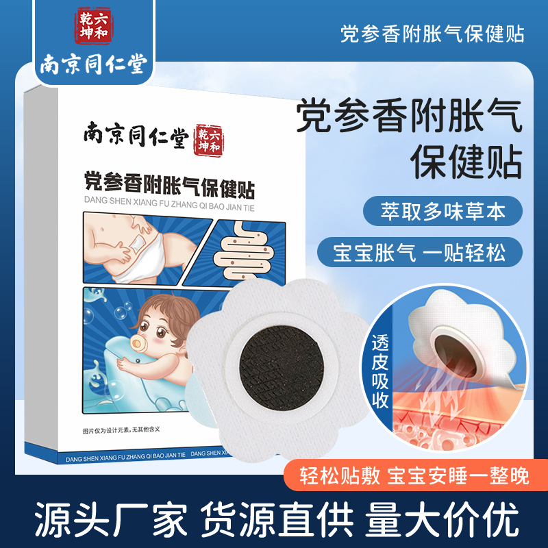 南京同仁堂小儿消积贴宝宝穴位肚脐保健贴儿童膏药贴肠胃贴