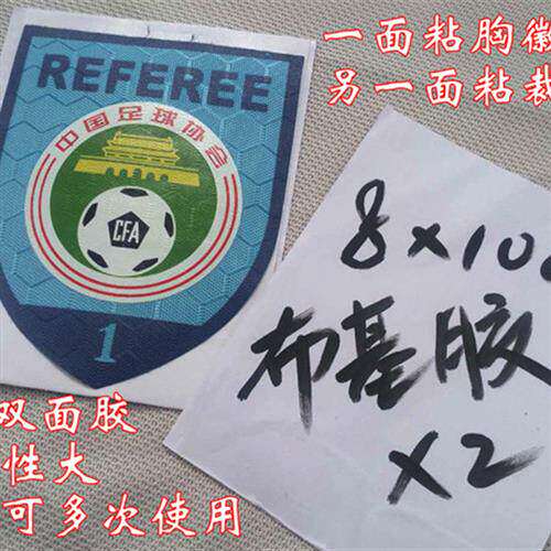 新版足球裁判员等级胸徽帼家级一级二级三级徽章胸章红黄牌挑边器