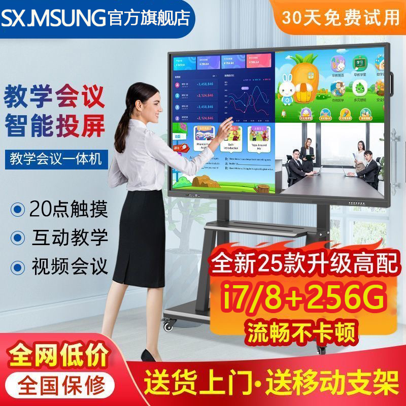 中韩三星旗舰店/教学会议一体机