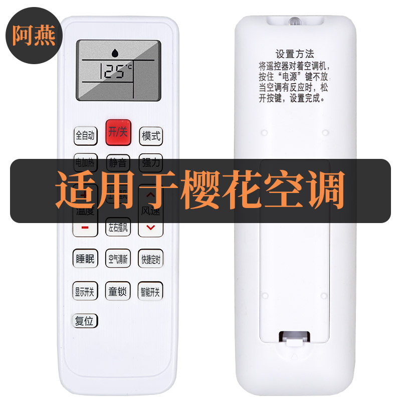 适用CHEBLO樱花空调遥控器万能全部通用挂机柜机KFRd-25/26/35GW
