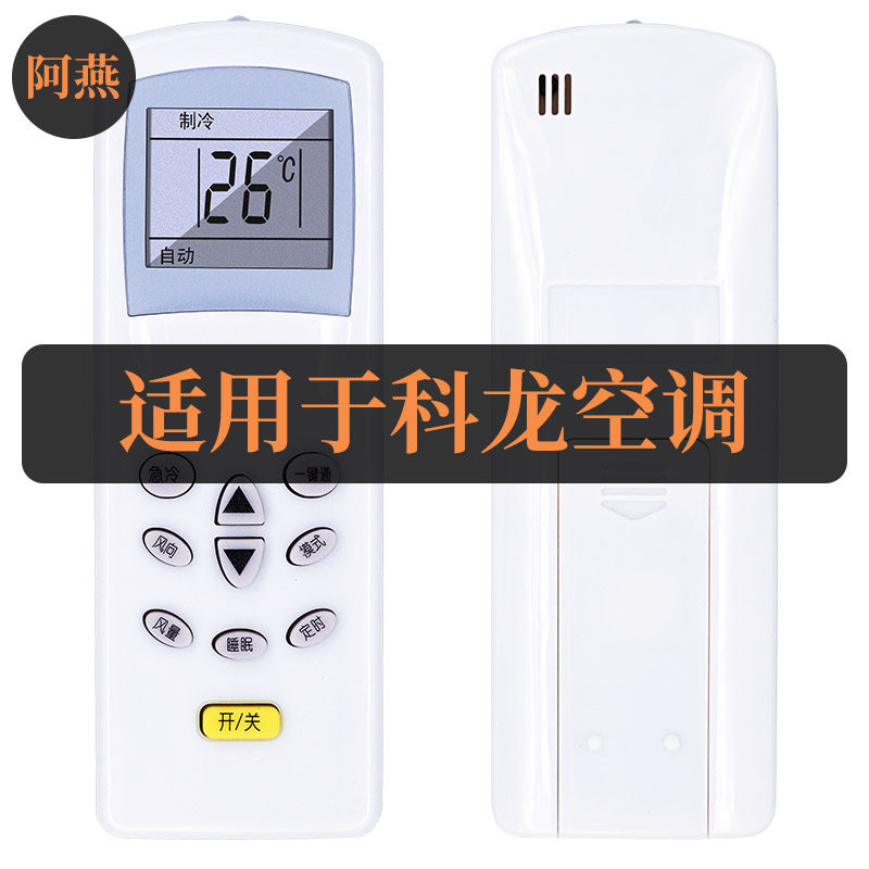 适用科龙空调遥控器KFR-23GW/ND1 26GW/NA4 32GW/GF/NB1/KB/UB1/E