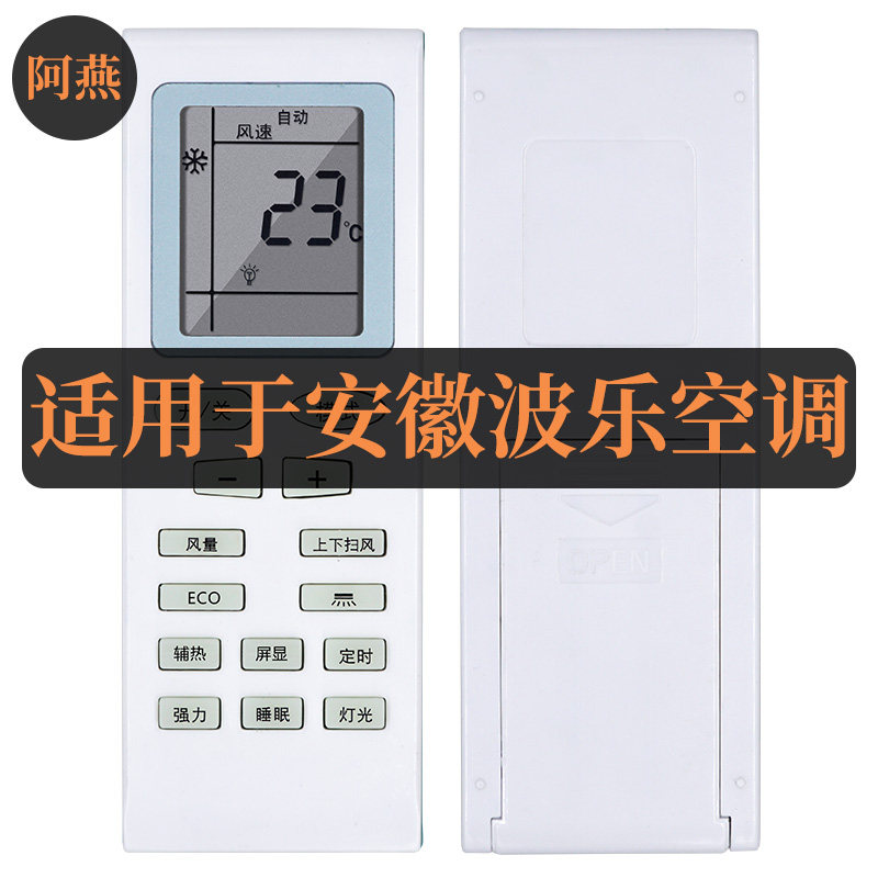 适用于安徽波乐电器空调遥控器KFRd-36GW/LB+N3 外观按键一样就行