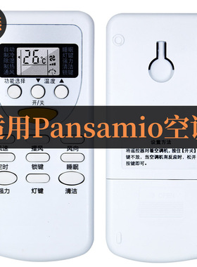 适用Pansamio中松日松空调遥控器外观按键一样就行直接用无需设置