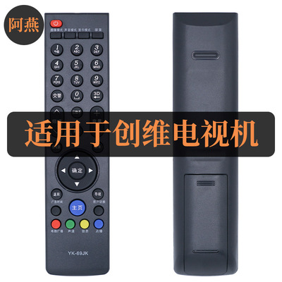 适用创维电视遥控器YK-69JK 69HG 69JG 42E615L 47E615L 55E615L