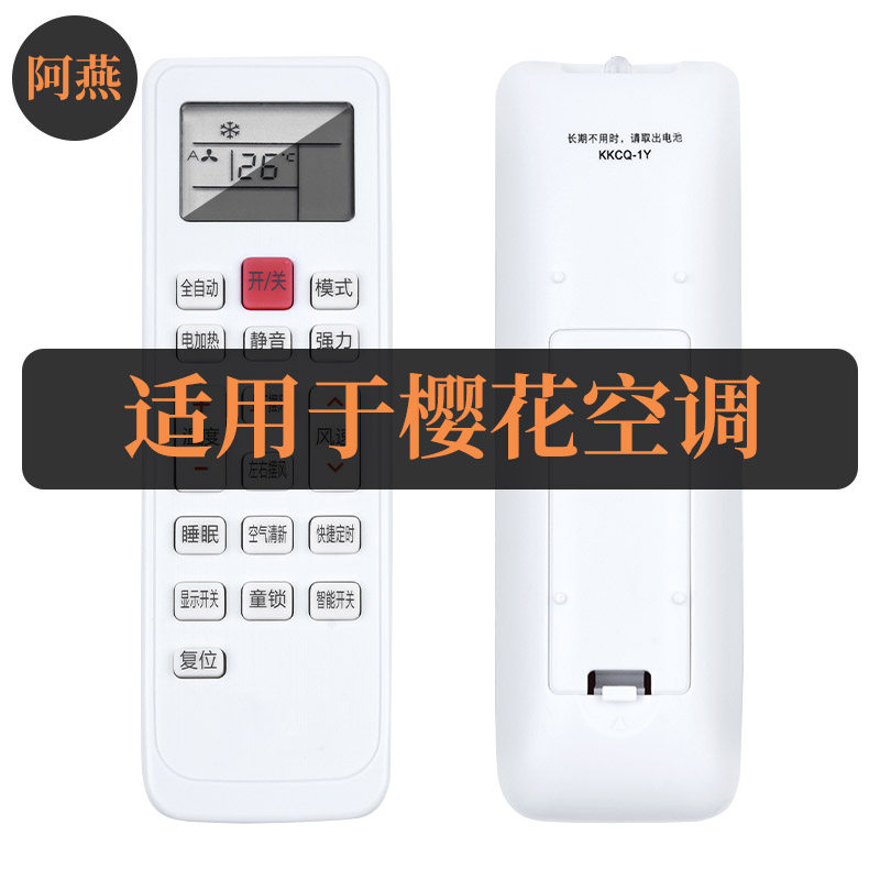适用樱花空调遥控器KKCQ-1Y KFRD-36G/YHMK KFRD-36GW/YHK 直接用