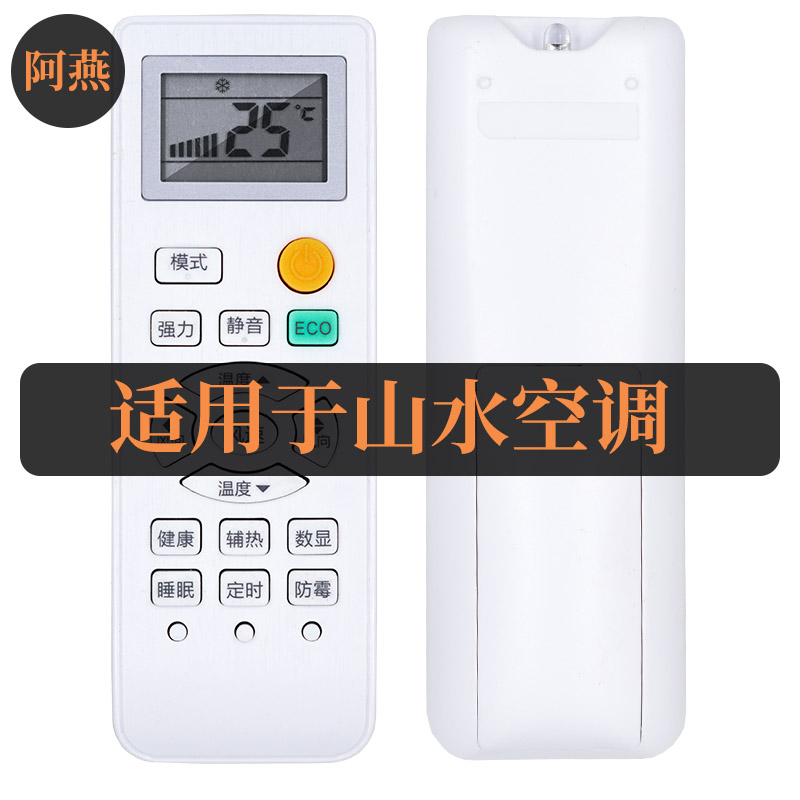 适用SANSUI山水空调遥控器KFRD-35GW/SBCL10+3 KF-25GW/SACK10+3