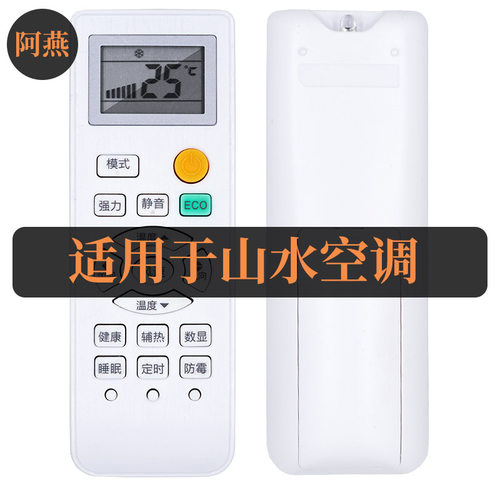 适用SANSUI山水空调遥控器KFRD-35GW/SBCL10+3 KF-25GW/SACK10+3