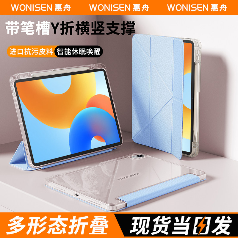 惠舟2026新款适用华为平板matepad11.5s透明保护套matepadpro11英寸保护壳air11.5防摔弯air12带笔槽磁吸12.2