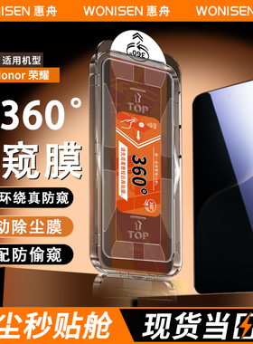 惠舟【360度防窥膜】适用荣耀Magic8钢化膜500无尘仓WIN80GTPro四面x70防窥60秒贴50i手机play9Tpro保护8畅玩