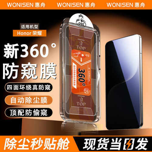 惠舟【新360度防窥】除尘钢化膜