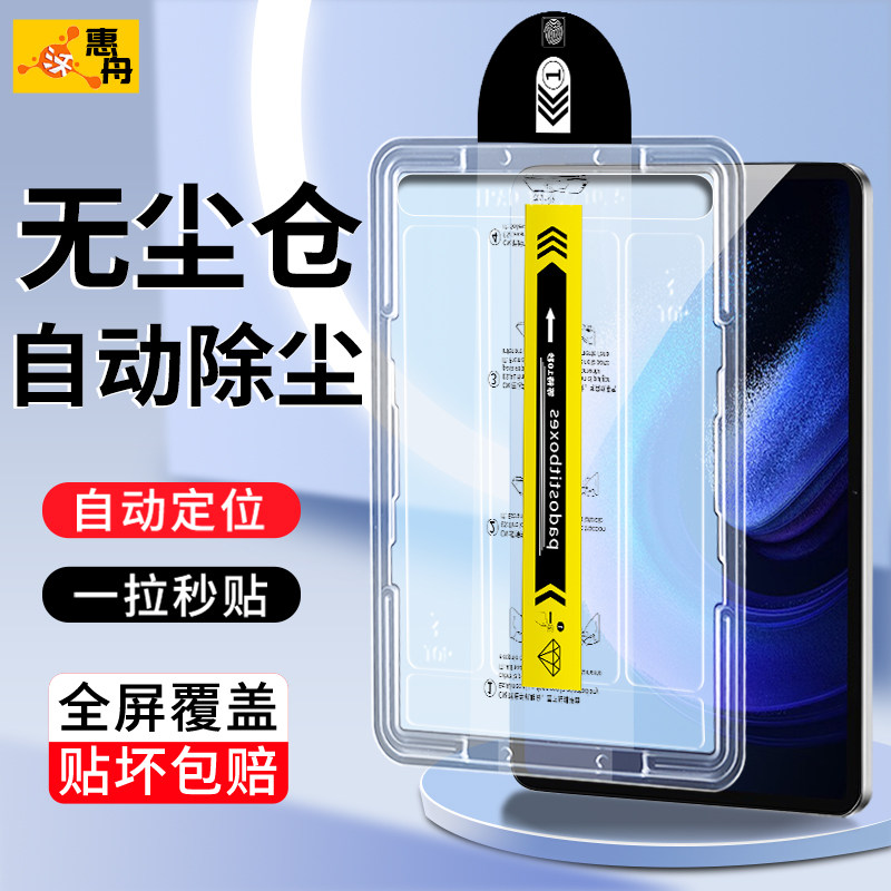 惠舟适用小米平板6spro钢化膜12.4英寸新款xiaomi6Max秒贴平板电脑14寸保护红米PadSE全屏玻璃除尘11无尘高清