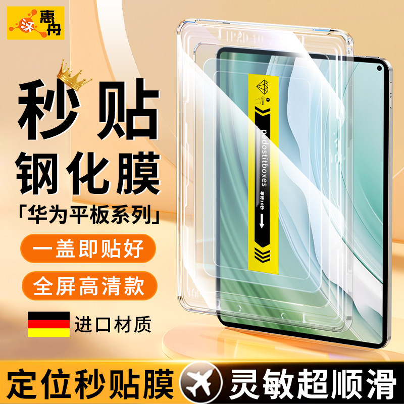 惠舟适用华为平板钢化膜Matepad Pro11英寸新款无尘仓13.2寸秒贴平板电脑11.8寸Air保护贴膜全屏玻璃全包高清