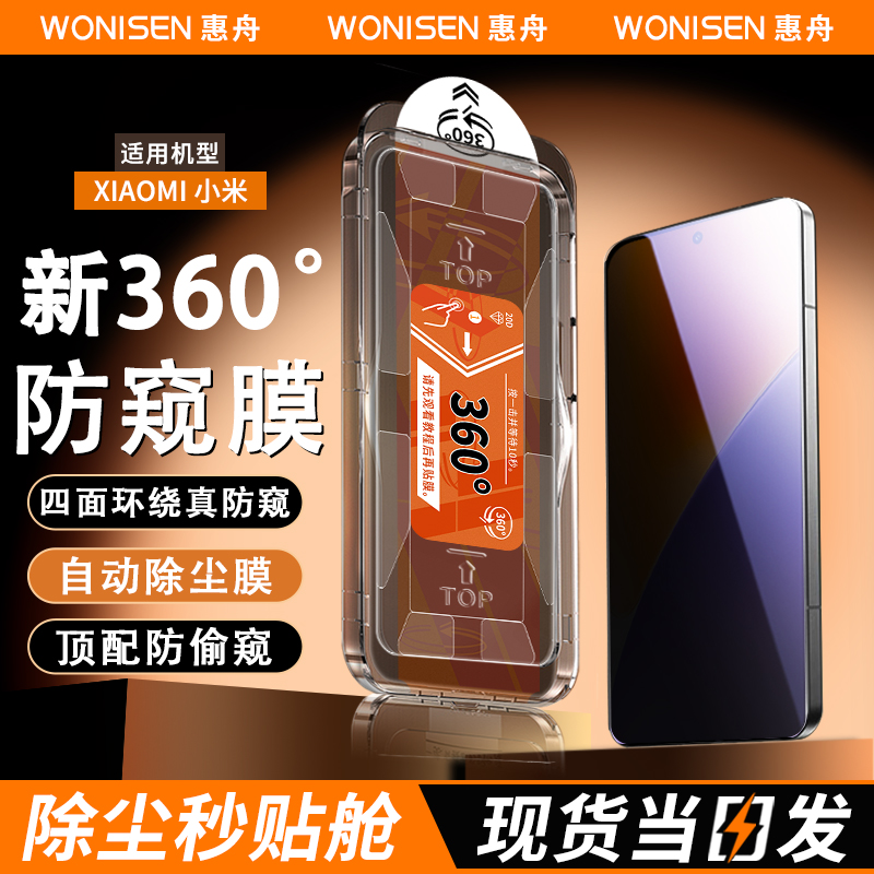 惠舟【新360度防窥】除尘钢化膜