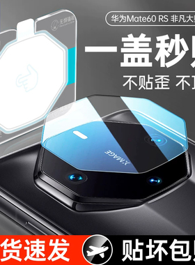 适用华为mate70pro镜头膜Pocket2折叠Pura80新款x3钢化60玻璃x5摄像头RS后置magic7pro荣耀gt秒贴100膜magic6