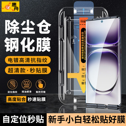 惠舟秒贴除尘oppo钢化膜一秒贴膜