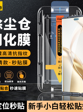 适用荣耀200pro钢化膜magic6RSR保时捷x60pro曲屏5至臻4版90秒贴除尘80新款V40无尘仓防窥膜50全屏手机膜神器