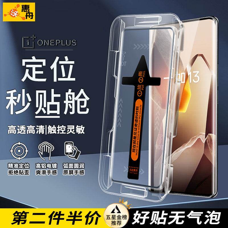 惠舟定位仓一加钢化玻璃秒贴膜