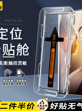 适用一加13钢化膜Ace5pro手机膜ace3v新款12无尘仓11秒贴10pro防窥9RT保护膜8秒贴7OnePlus1+6t镜头膜por后膜