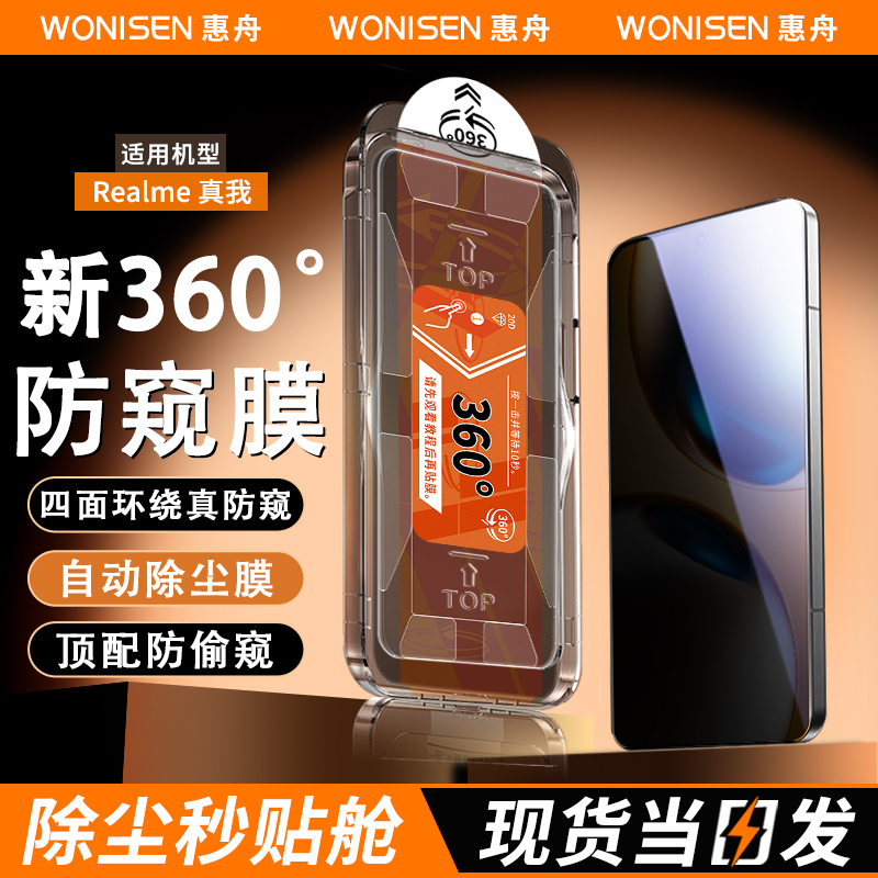 惠舟【新360度防窥】除尘钢化膜