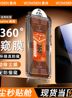 惠舟【360度防窥膜】适用真我15T钢化膜Neo7Turbo无尘仓GT8四面5se防窥14gt6秒贴13pro手机保护Q3V13X7proV70