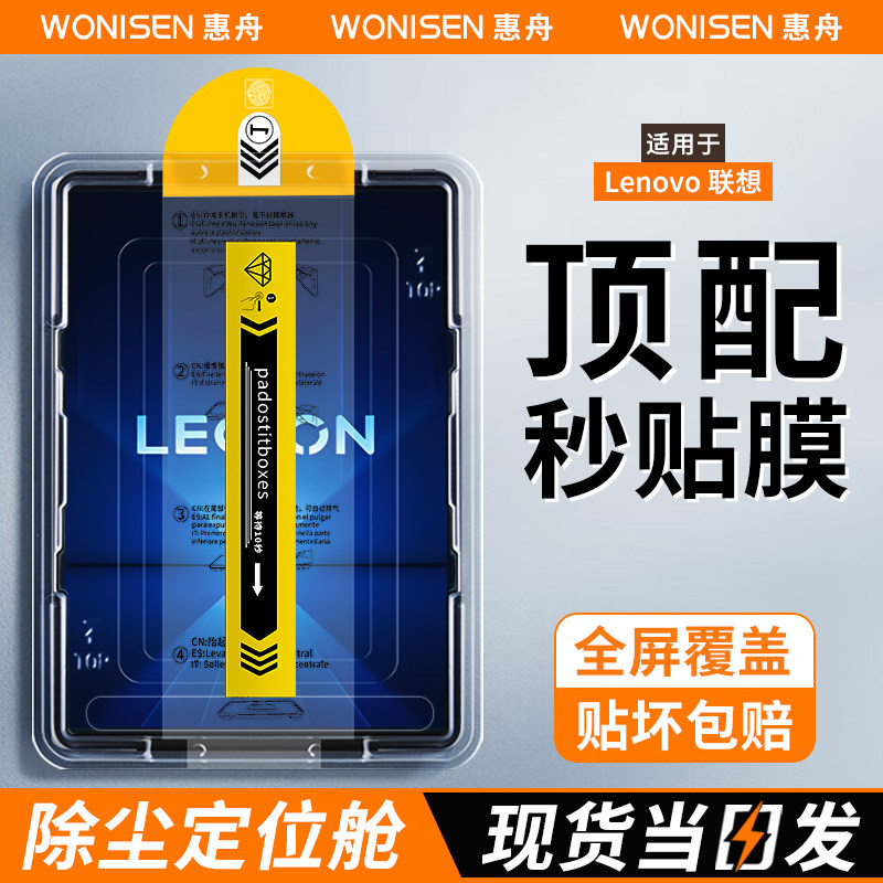 适用联想拯救者Y700四代钢化膜8.8寸三代二代无尘秒贴膜小新平板12.1英寸ProGT平板电脑小新Pad11保护膜全屏