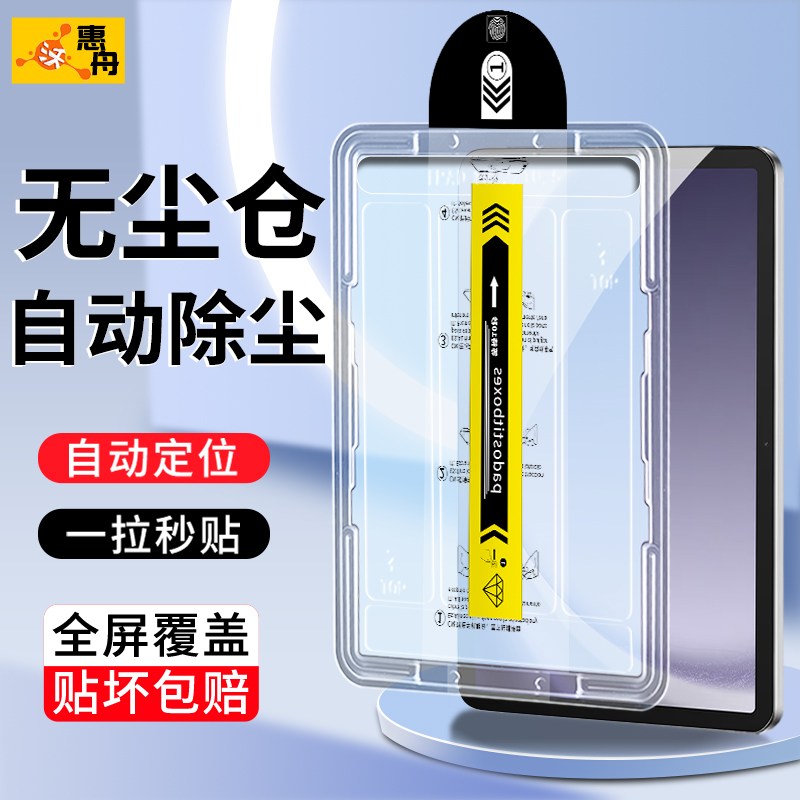 三星平板系列新款秒贴除尘钢化膜